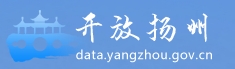 扬州公共数据开放平台 扬州公共数据开放平台