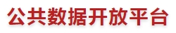 盐城市公共数据开放平台 盐城市公共数据开放平台