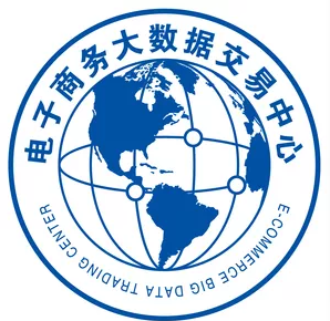 电子商务大数据交易中心