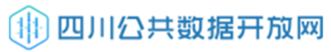 四川公共数据开放网
