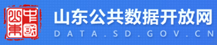 山东公共数据开放网