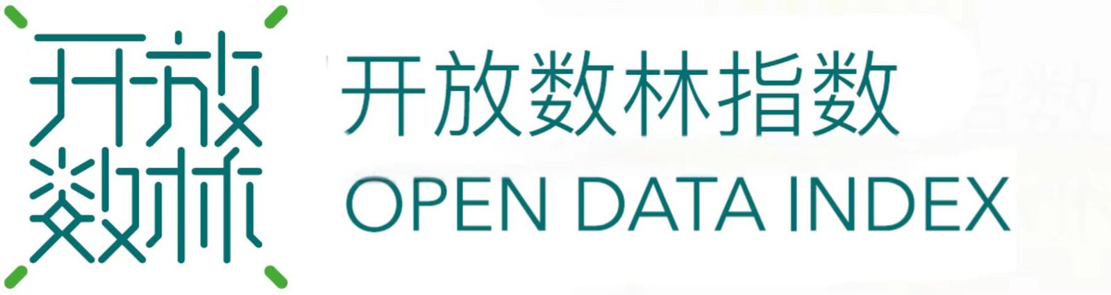 开放数林指数网