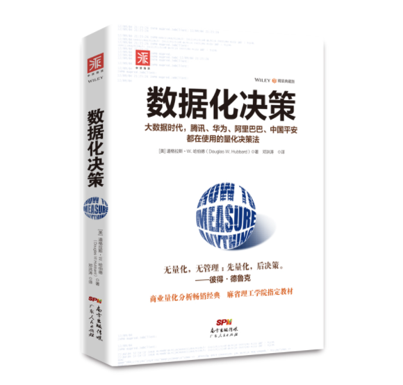 《数据化决策》 《数据化决策》