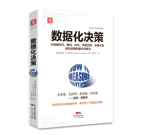 《数据化决策》