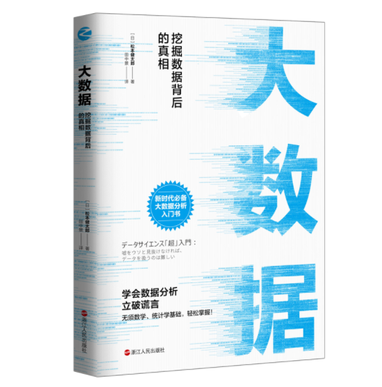 《大数据》 《大数据》