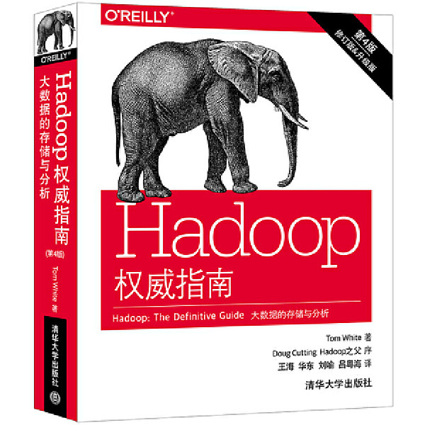 《Hadoop权威指南：大数据的存储与分析》