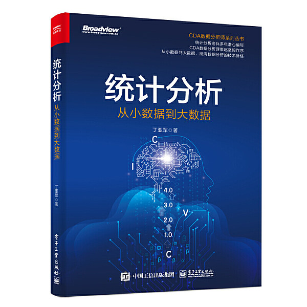 《统计分析：从小数据到大数据》