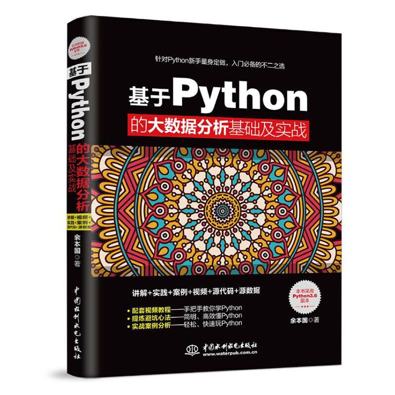 《基于Python的大数据分析基础及实战》 《基于Python的大数据分析基础及实战》