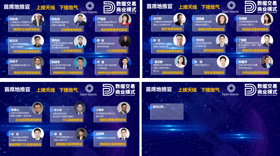 数据交易商业模式组“首席地推官” 数据交易商业模式组“首席地推官”