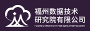 福州数据技术研究院