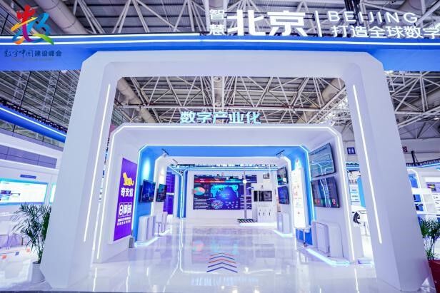 第六届数字中国建设峰会 数字基础设施、数据资源等11个展览板块 第六届数字中国建设峰会 数字基础设施、数据资源等11个展览板块