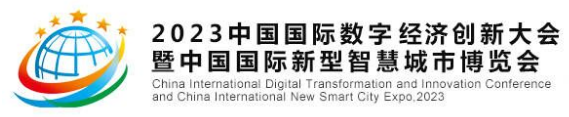 中国国际数字转型创新大会暨中国国际新型智慧城市博览会 中国国际数字转型创新大会暨中国国际新型智慧城市博览会