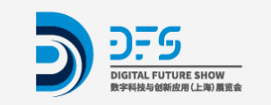 数字科技与创新应用(上海)展览会 数字科技与创新应用(上海)展览会