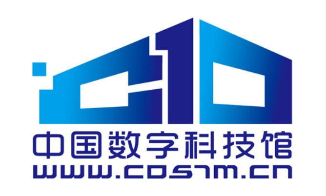 中国数字科技馆 中国数字科技馆