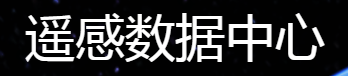 郑州数据交易中心遥感行业专区 郑州数据交易中心遥感行业专区