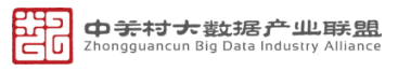 中關村大數據產業聯盟 中關村大數據產業聯盟