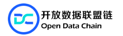 开放数据联盟链