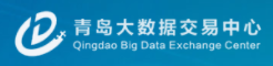 青岛大数据交易中心 青岛大数据交易中心