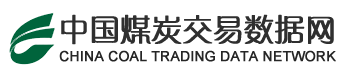 中国煤炭交易数据网 中国煤炭交易数据网
