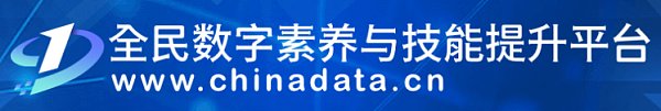 全民数字素养与技能提升平台