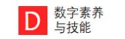农业数字素养与技能培训