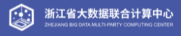 浙江省大数据联合计算中心 浙江省大数据联合计算中心