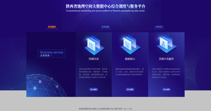 陕西省地理空间大数据综合服务平台 陕西省地理空间大数据综合服务平台