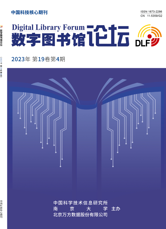 《数字图书馆论坛》 《数字图书馆论坛》