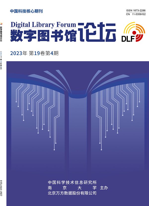 ​《数字图书馆论坛》
