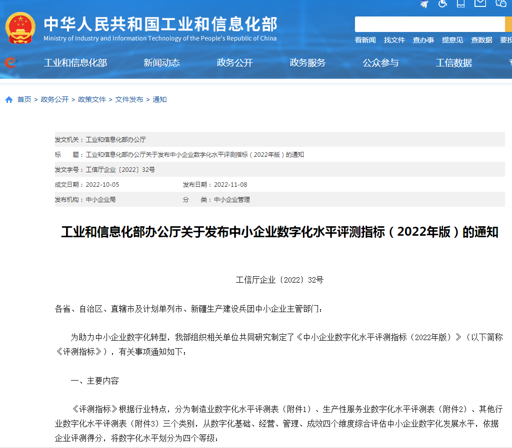 《中小企业数字化水平评测指标》评测表文件下载 《中小企业数字化水平评测指标》评测表文件下载