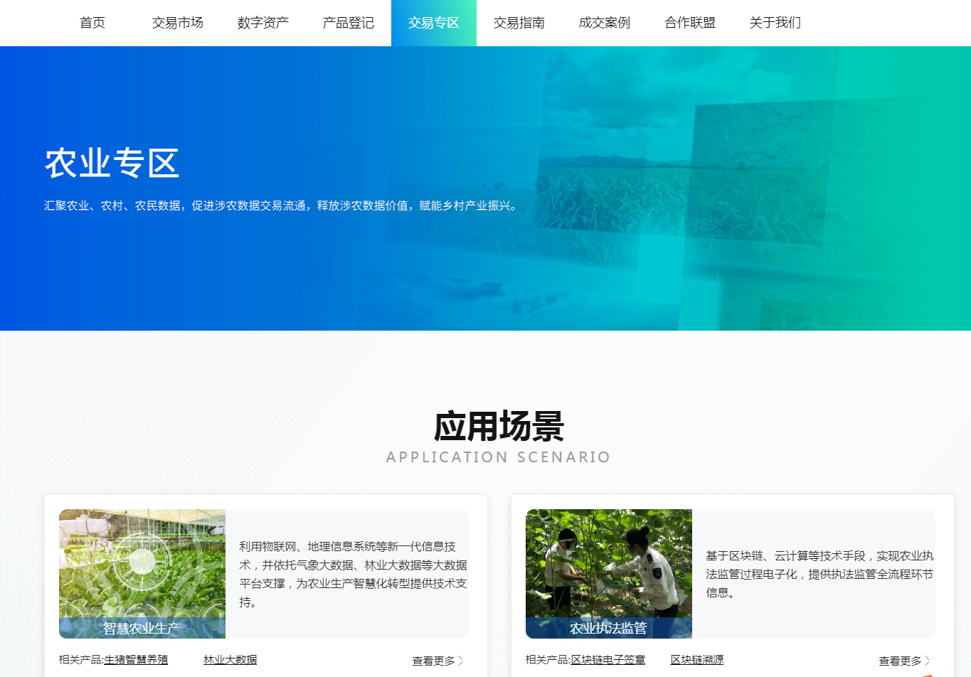 西部数据农业数据交易中心 西部数据农业数据交易中心