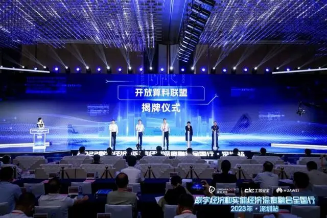 “開放算料聯盟”成立