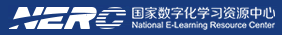 国家数字化学习资源中心 国家数字化学习资源中心