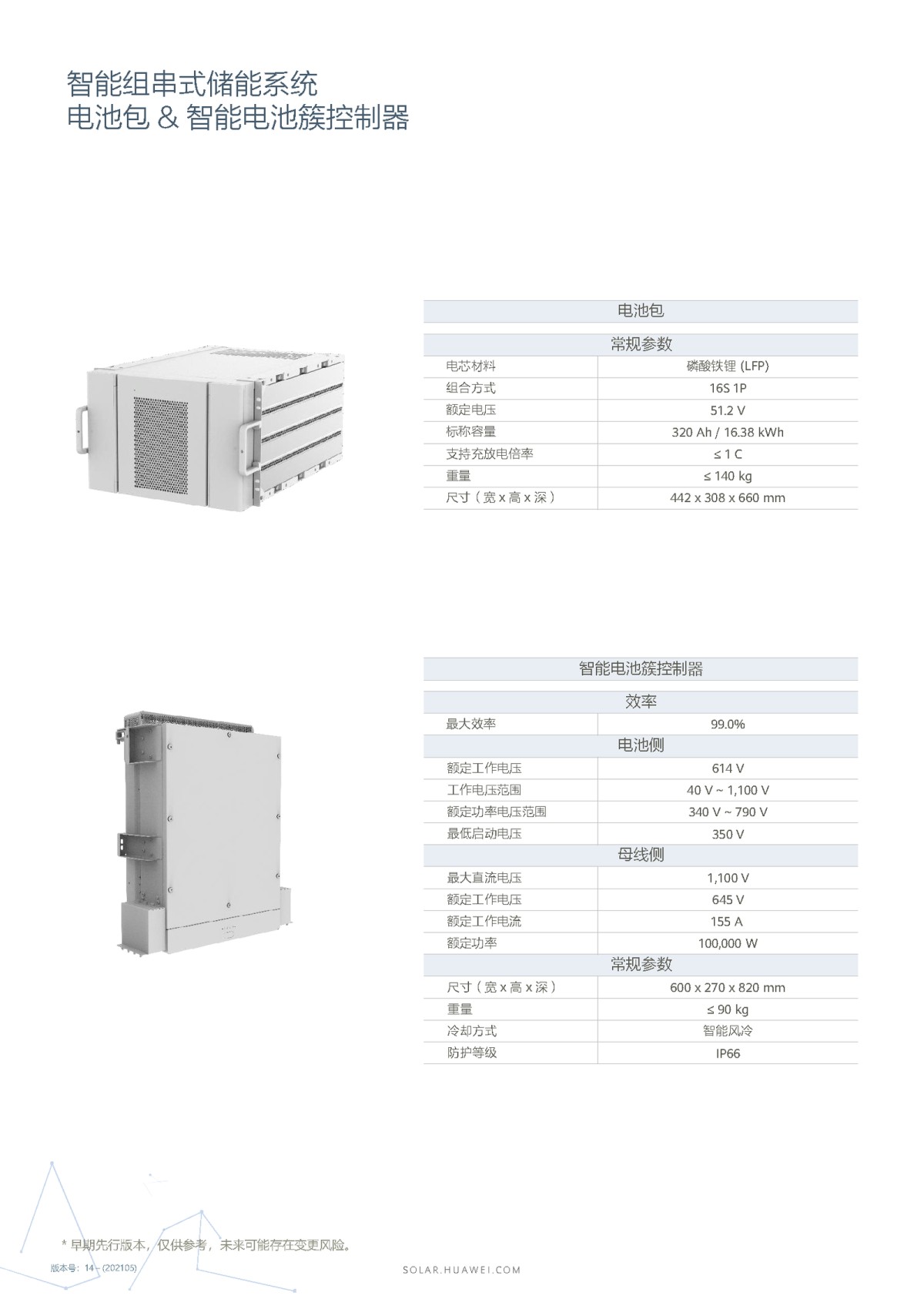 华为智能光伏FUSIONSOLAR行业绿电彩页（280Ah电芯）_页面_22.png