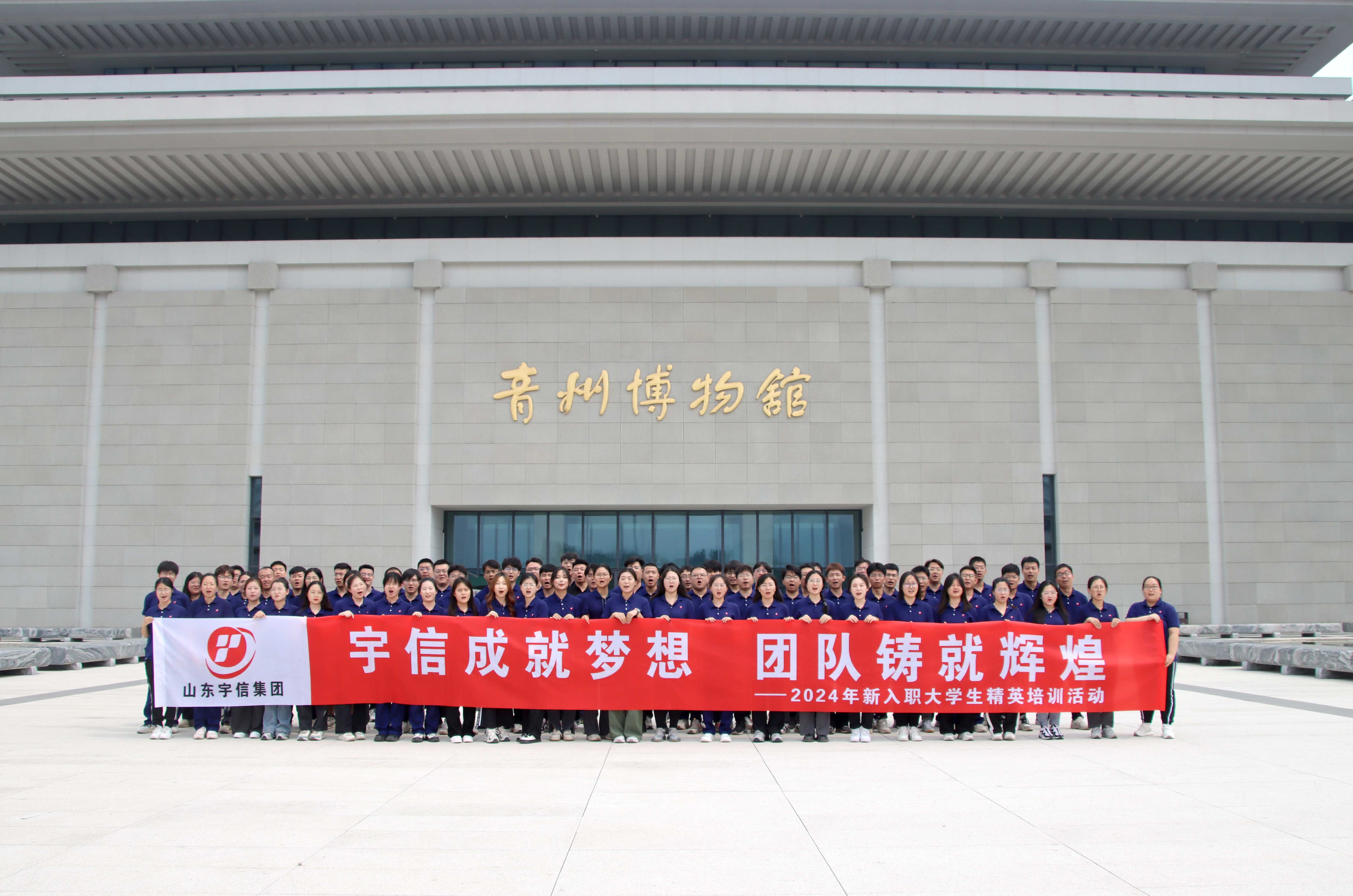 迎“新”聚力 未来可期 | 欢迎2024届大学生入职宇信集团