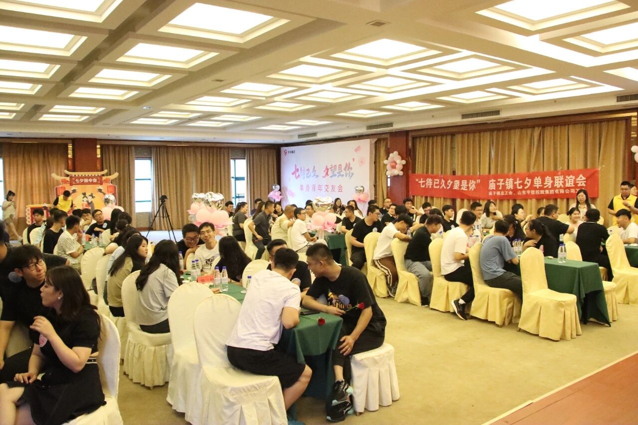 宇信集团举办“七待已久 夕望是你”单身青年交友会