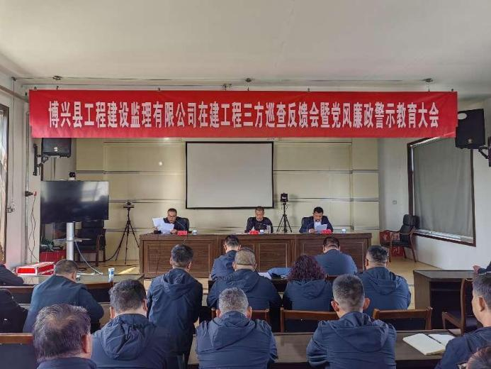 博兴县工程建设监理有限公司 召开2023年第一季度在建工程三方巡查反馈会暨党风廉政警示教育大会