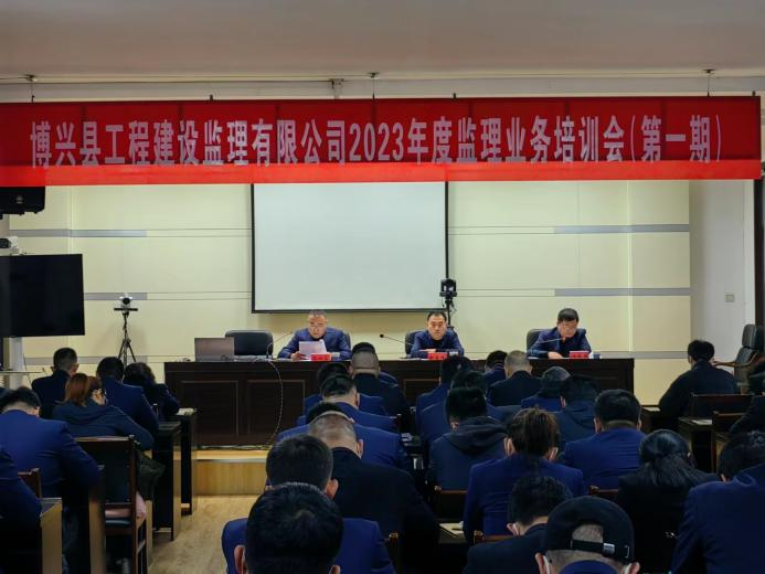 博兴县工程建设监理有限公司 举办2023年度监理业务培训会（第一期）