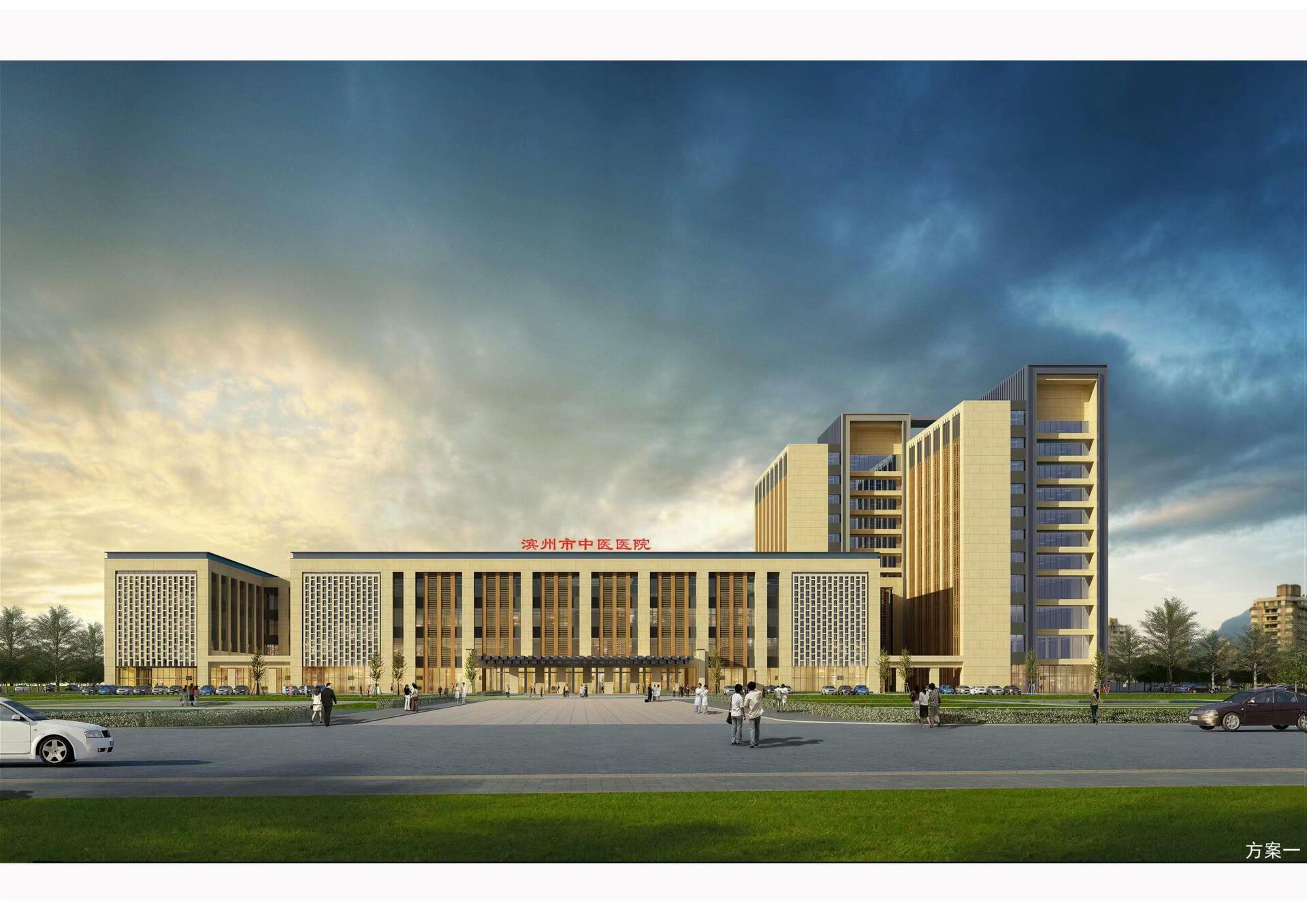 滨州市中医医院