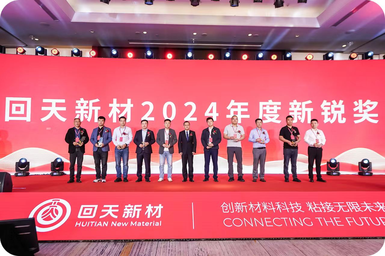 山东宇信纳米科技有限公司荣获“回天新材2024年度新锐奖”