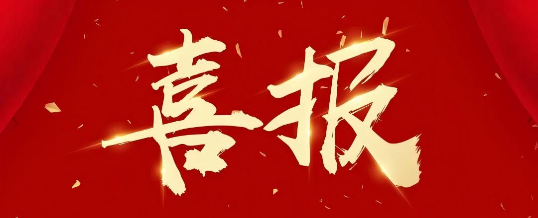 喜报丨山东宇信纳米科技有限公司成功入选2026年潍坊市级绿色制造名单