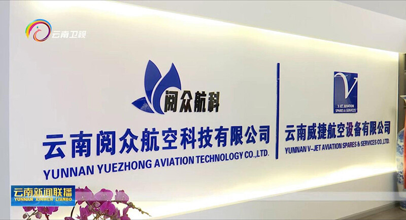 1727422969698196299783901184.jpg 阅众航科