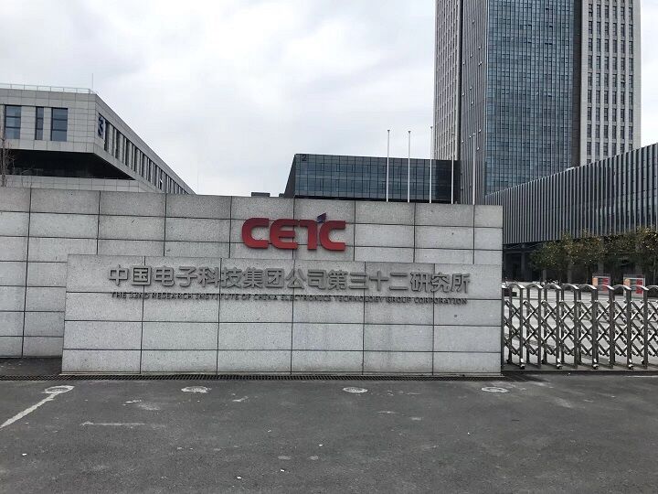 CETC中电科-1
