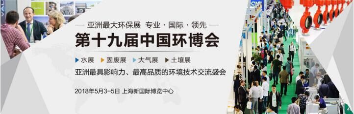 良成环保|我们邀请您5月3日-5日参加中国环博会