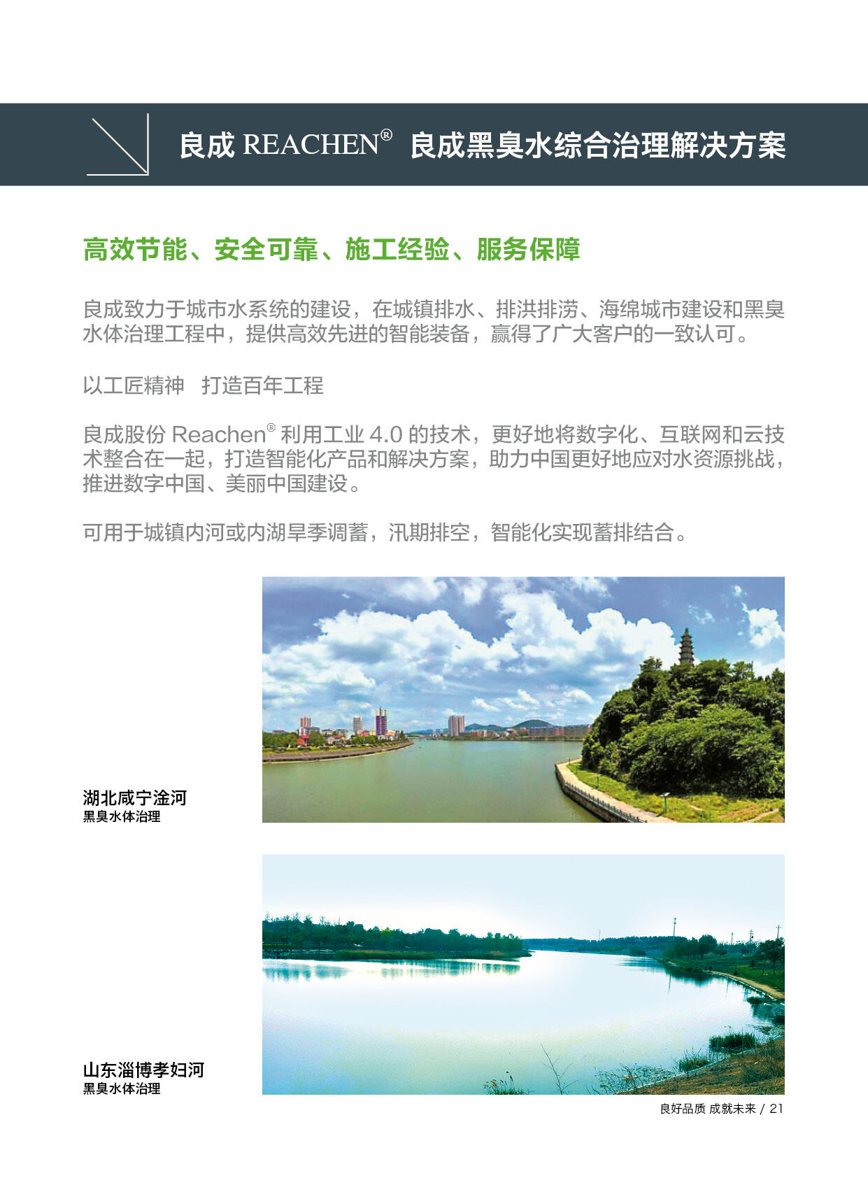 黑臭水治理良成在行动