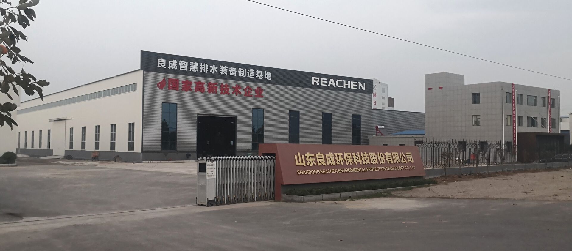 祝贺山东良成智慧排水装备制造基地投产暨新厂区搬迁