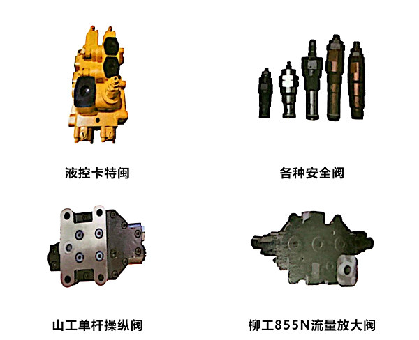 液压件