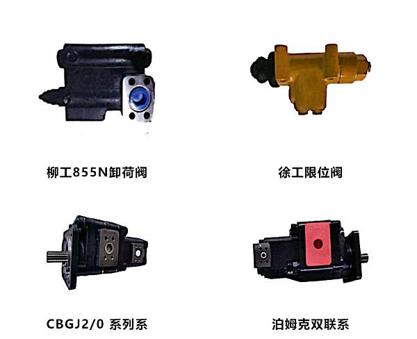 液压件