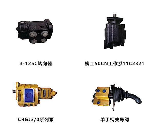 液压件