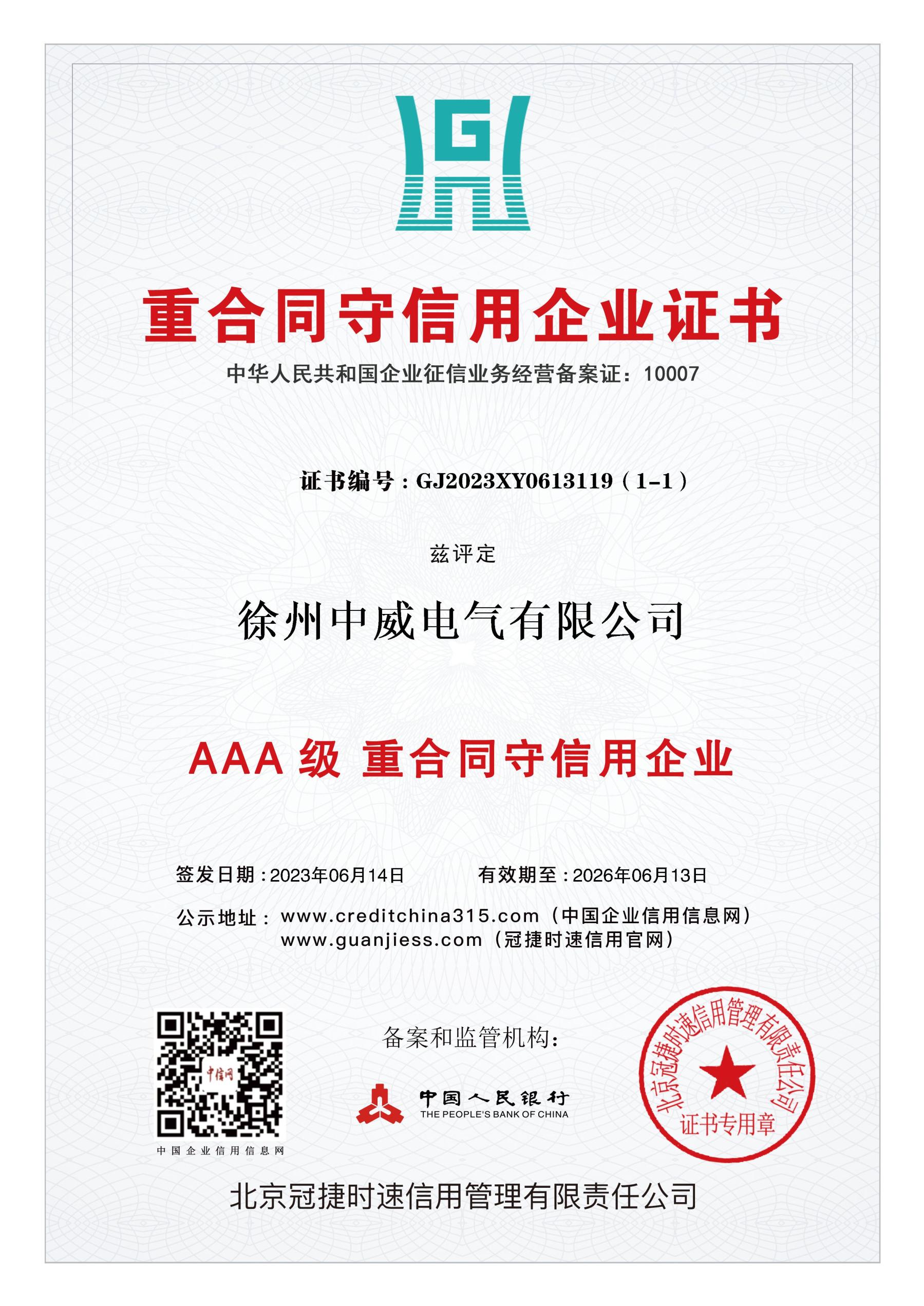 重合同守信用企業(yè)